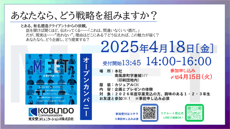 オープンカンパニー25.4.18.png