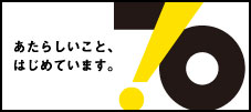 光文堂コミュニケーションズ70周年特設ページ