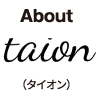 About taion（タイオン）