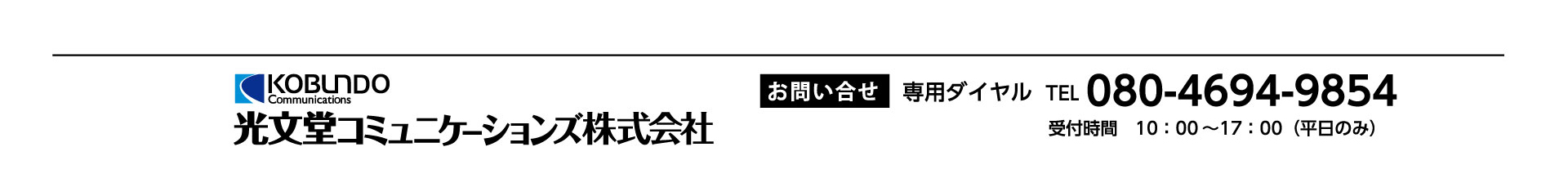 販売元：光文堂コミュニケーションズ株式会社　ご購入お問い合わせ専用電話：080-4694-9854　ご注文FAX：098-835-6111