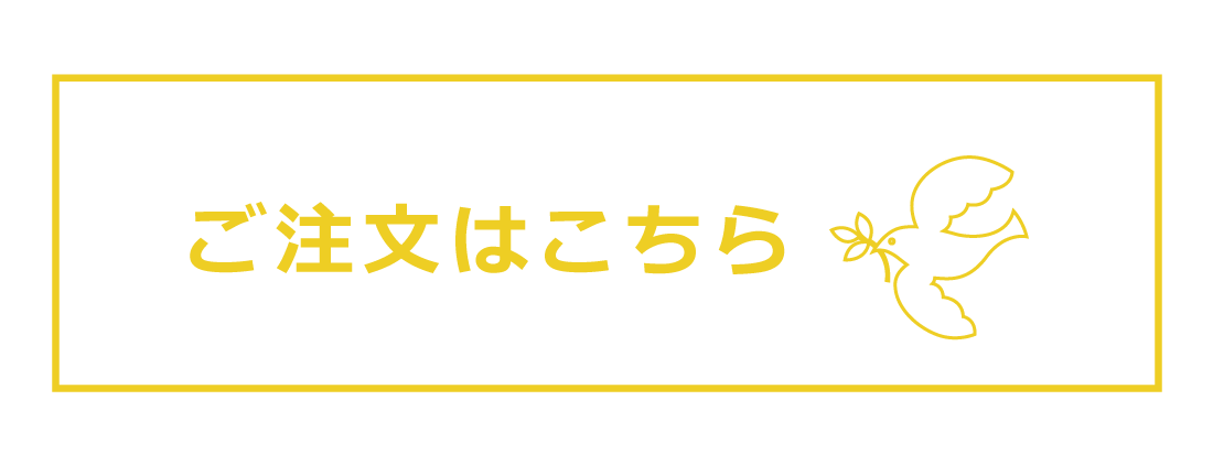 ご購入はこちら