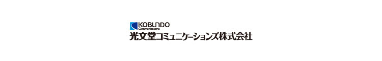 光文堂コミュニケーションズ株式会社ロゴ