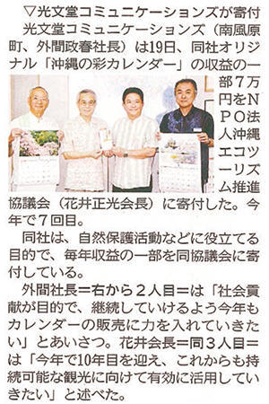 「おきなわの彩カレンダー」収益の一部を寄付(沖縄タイムス朝刊 2015年5月20日)