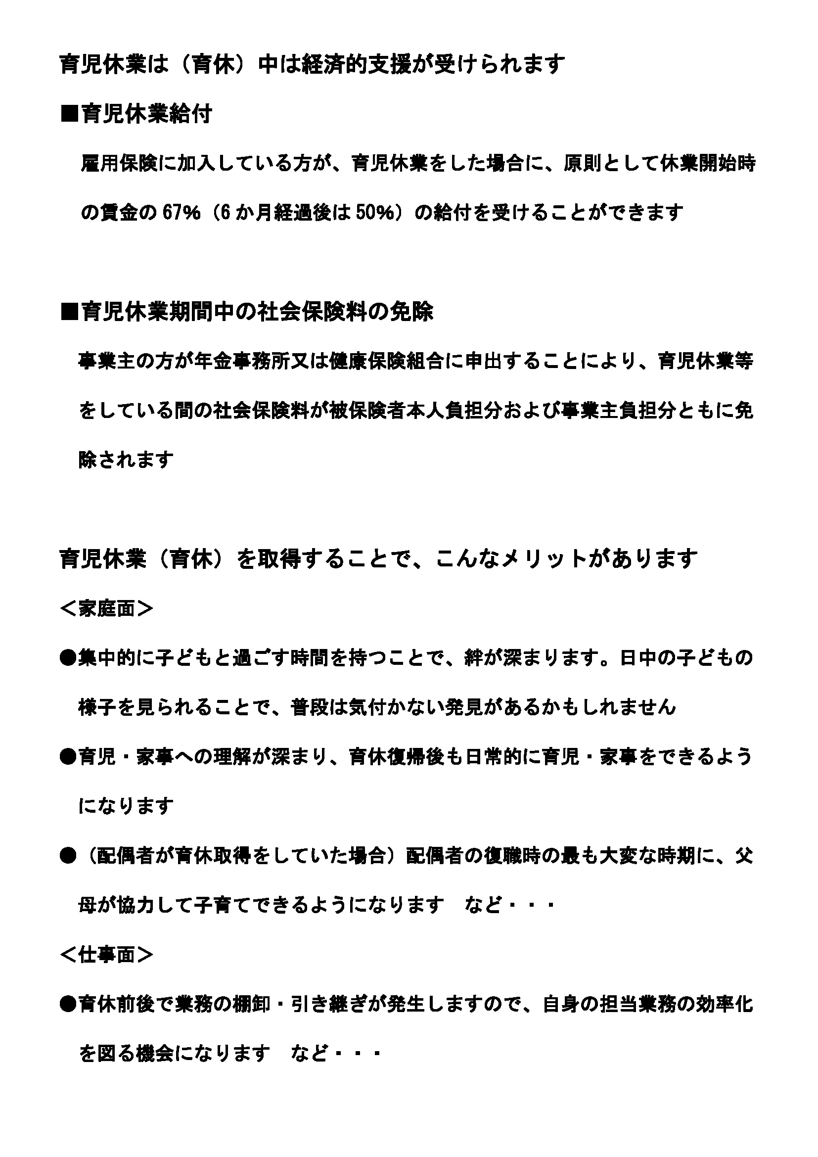 育児休業の取得について_ページ_2.png
