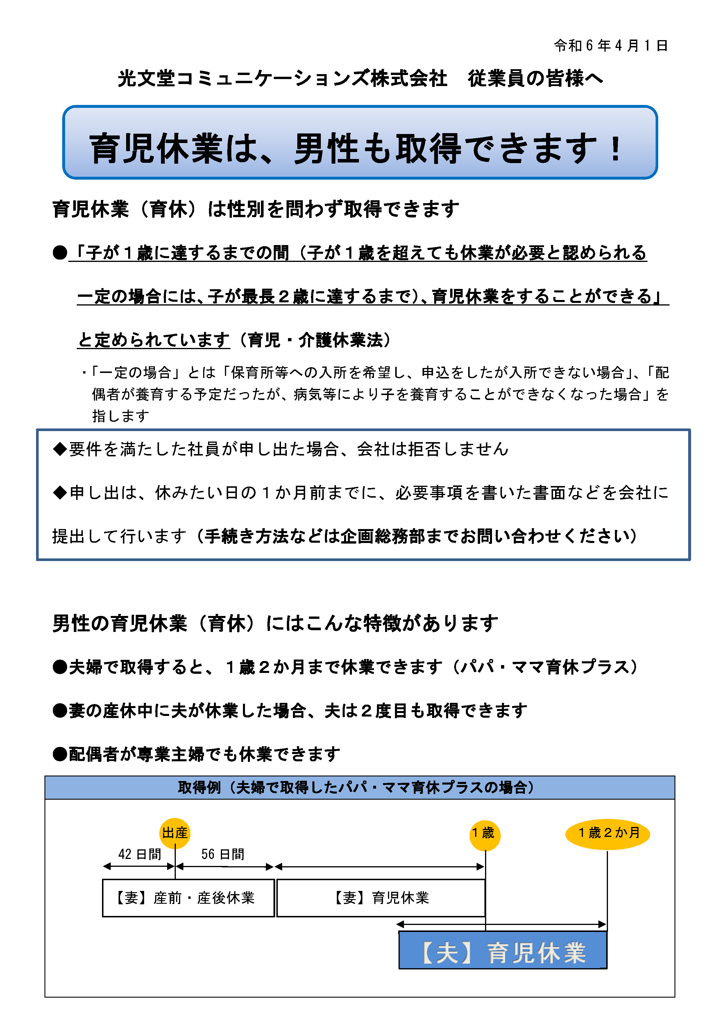 育児休業の取得について_ページ_1.png